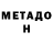 МЕТАДОН methadone ILBS